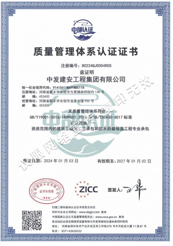 质量管理体系认证证书